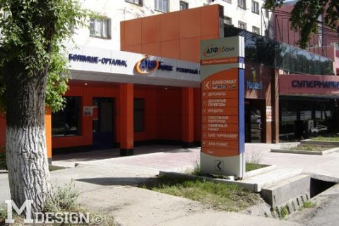 Розничный центр АТФ Банк, ул. Г.Иляева