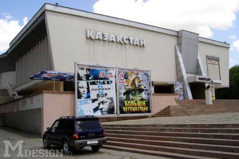Кинотеатр "Казахстан"