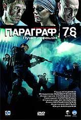 Параграф 78