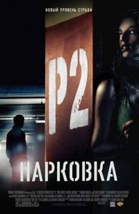Парковка