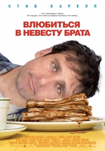 Влюбиться в невесту брата Влюбиться в невесту брата