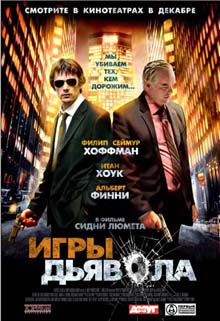 Игры дьявола Игры дьявола