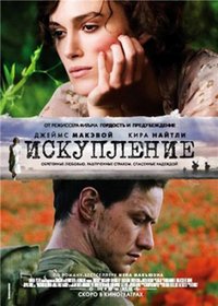 Искупление Искупление