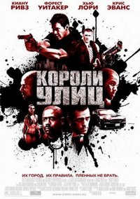 Короли улиц Короли улиц