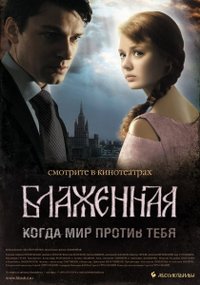 Блаженная Блаженная