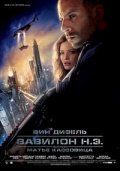 Вавилон нашей эры Вавилон нашей эры