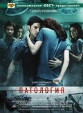 Патология