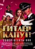 Гитлер капут Гитлер капут