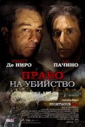 Право на убийство