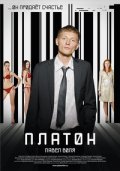 Платон