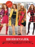 Шопоголик