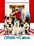 Отель для собак