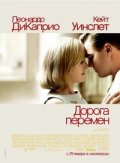Дорога перемен Дорога перемен