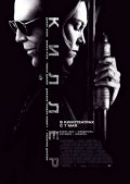 Киллер Киллер