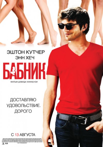 Бабник Бабник