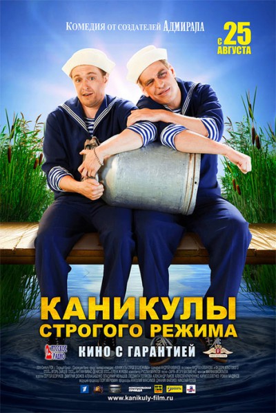 Каникулы строгого режима Каникулы строгого режима