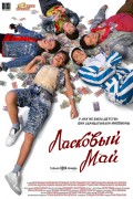 Ласковый май Ласковый май