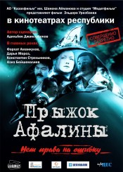 Прыжок Афалины