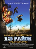 13-й район: Ультиматум