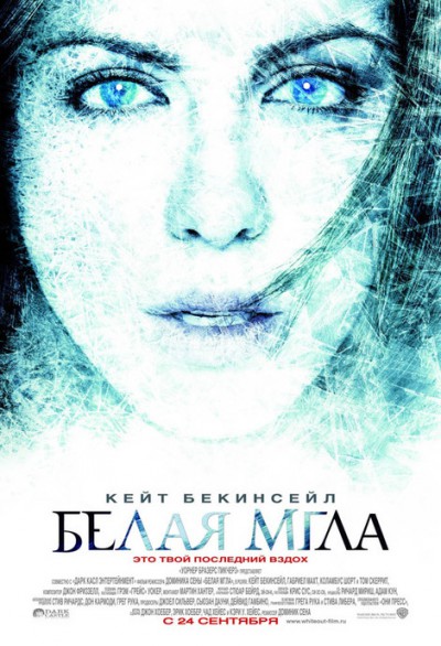 Белая мгла Белая мгла