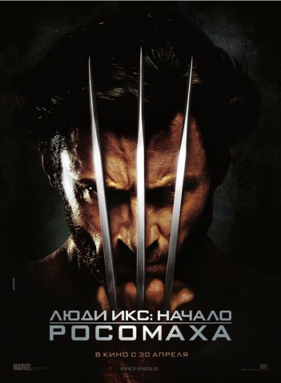 Люди Икс. Росомаха