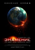 Знамение Знамение