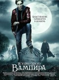 История одного вампира История одного вампира