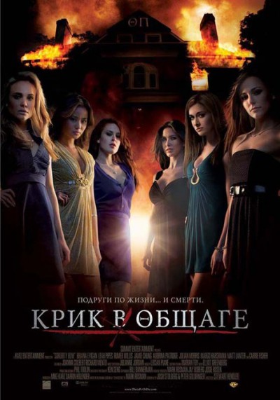 Крик в общаге Крик в общаге