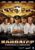 Кандагар Кандагар