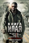 Книга Илая Книга Илая