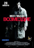 Возмездие Возмездие