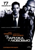 Из Парижа с любовью Из Парижа с любовью
