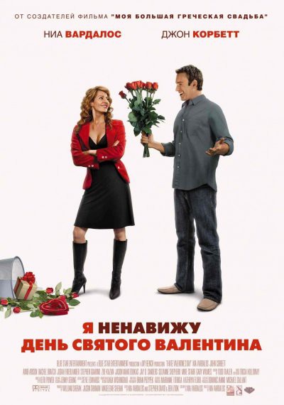 Я ненавижу день Святого Валентина Я ненавижу день Святого Валентина