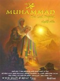 Мухаммад, последний пророк