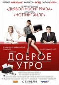 Доброе утро Доброе утро