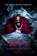 Красная шапочка Красная шапочка