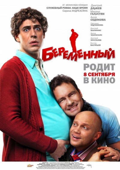 Беременный