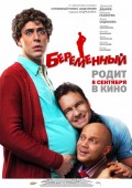 Беременный Беременный