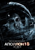 Аполлон 18 Аполлон 18