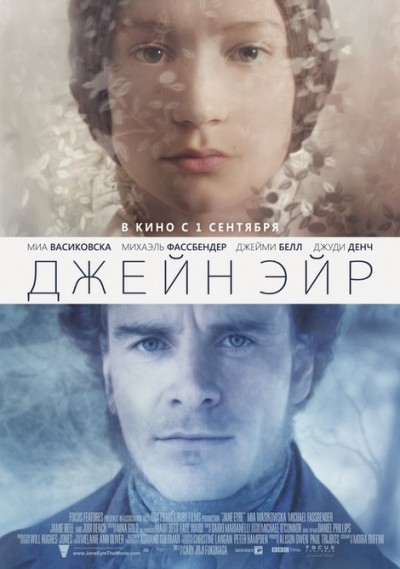 Джейн Эйр Джейн Эйр