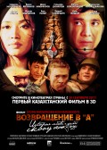 Возвращение в «А» Возвращение в «А»