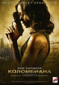 Коломбиана Коломбиана