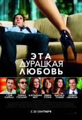 Эта дурацкая любовь