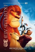 Король лев в 3D Король лев в 3D