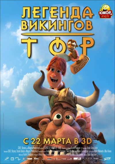 Тор: легенда викингов