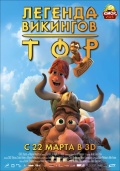 Тор: легенда викингов