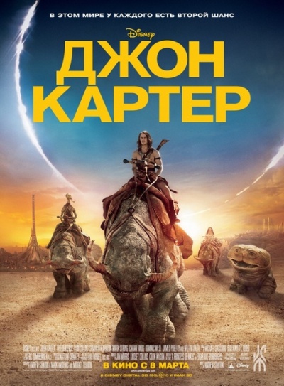 Джон Картер Джон Картер