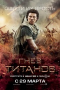 Гнев титанов Гнев титанов
