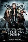 Белоснежка и охотник Белоснежка и охотник