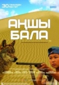 Аңшы бала Аңшы бала